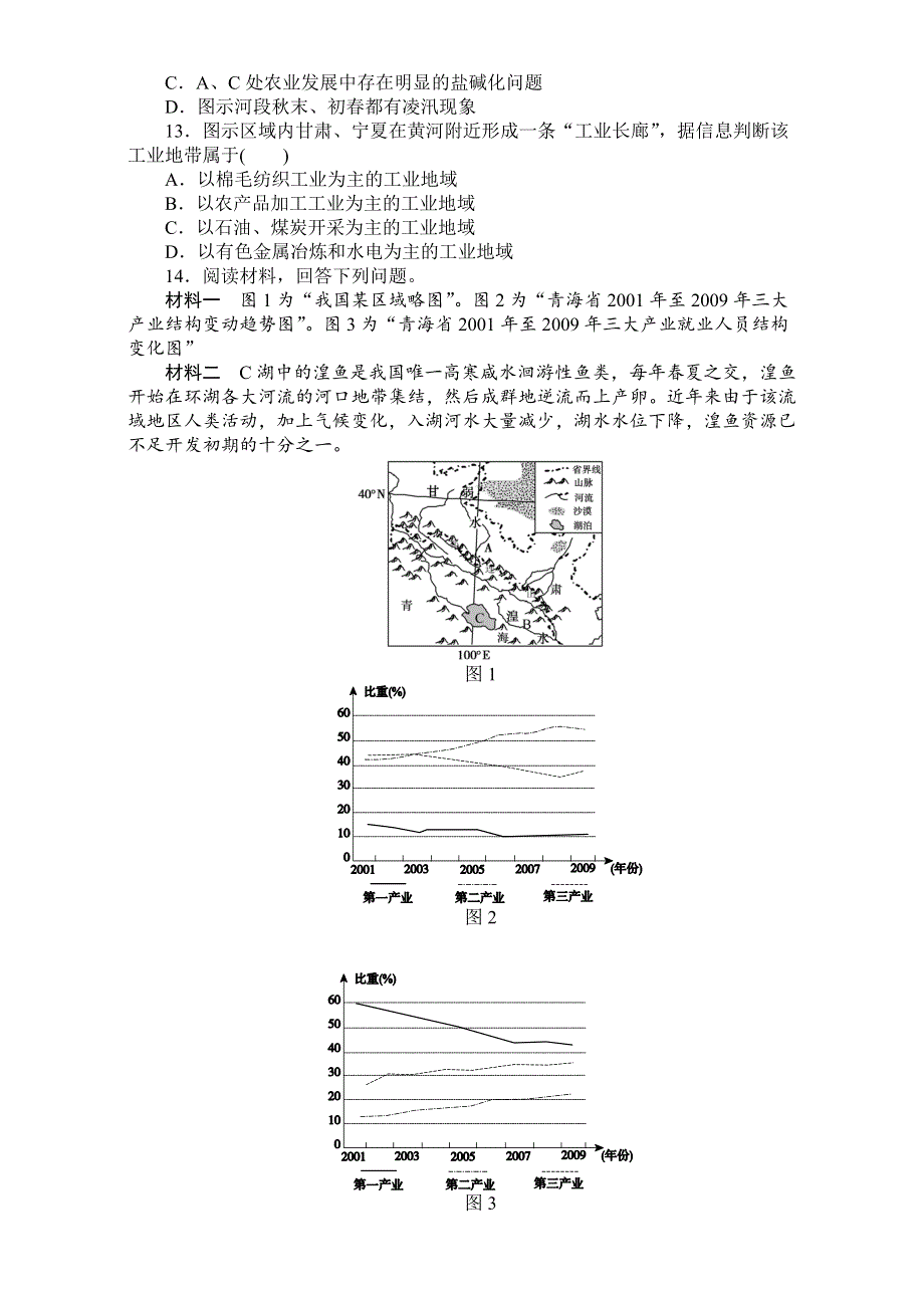 《创优课堂》2017届高考地理一轮复习考点训练：考点34中国区域差异 WORD版含答案.doc_第3页