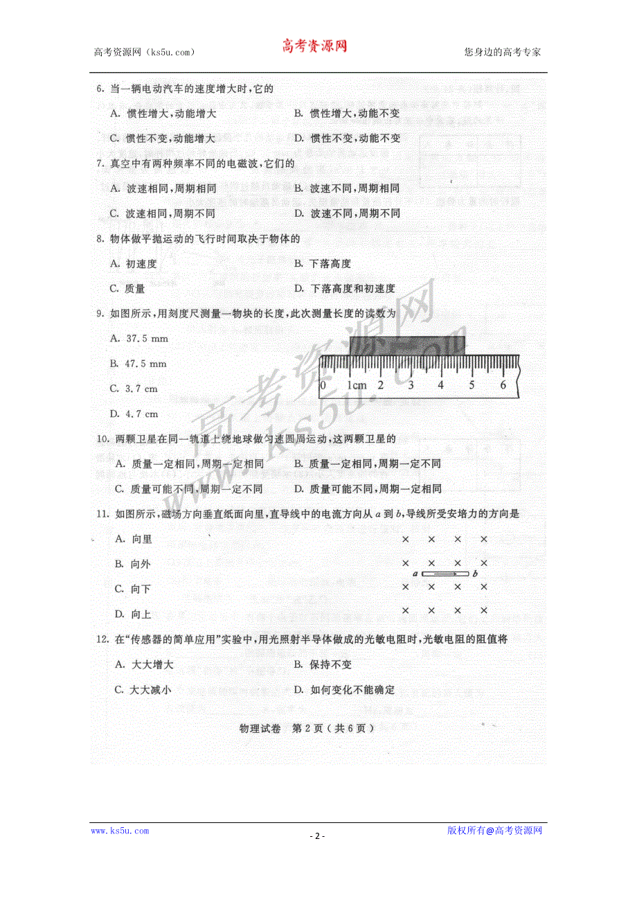 2010年6月广西壮族自治区普通高中毕业会考试卷（物理）扫描版.doc_第2页