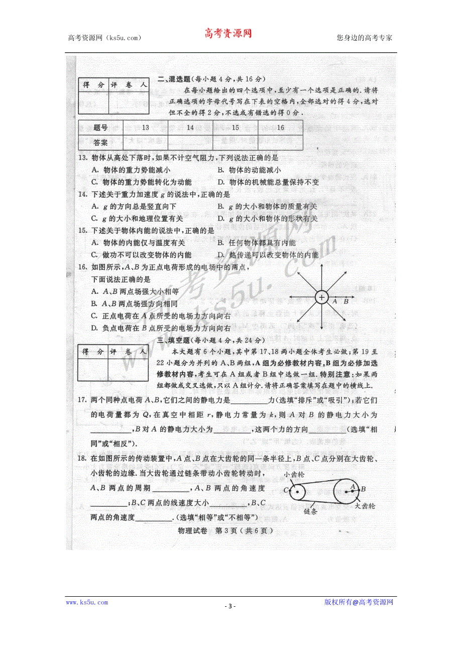 2010年6月广西壮族自治区普通高中毕业会考试卷（物理）扫描版.doc_第3页