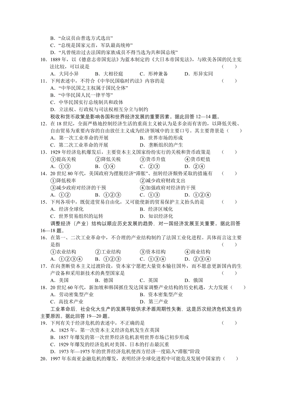 2010年8月份百题精练（2）（历史）.doc_第2页