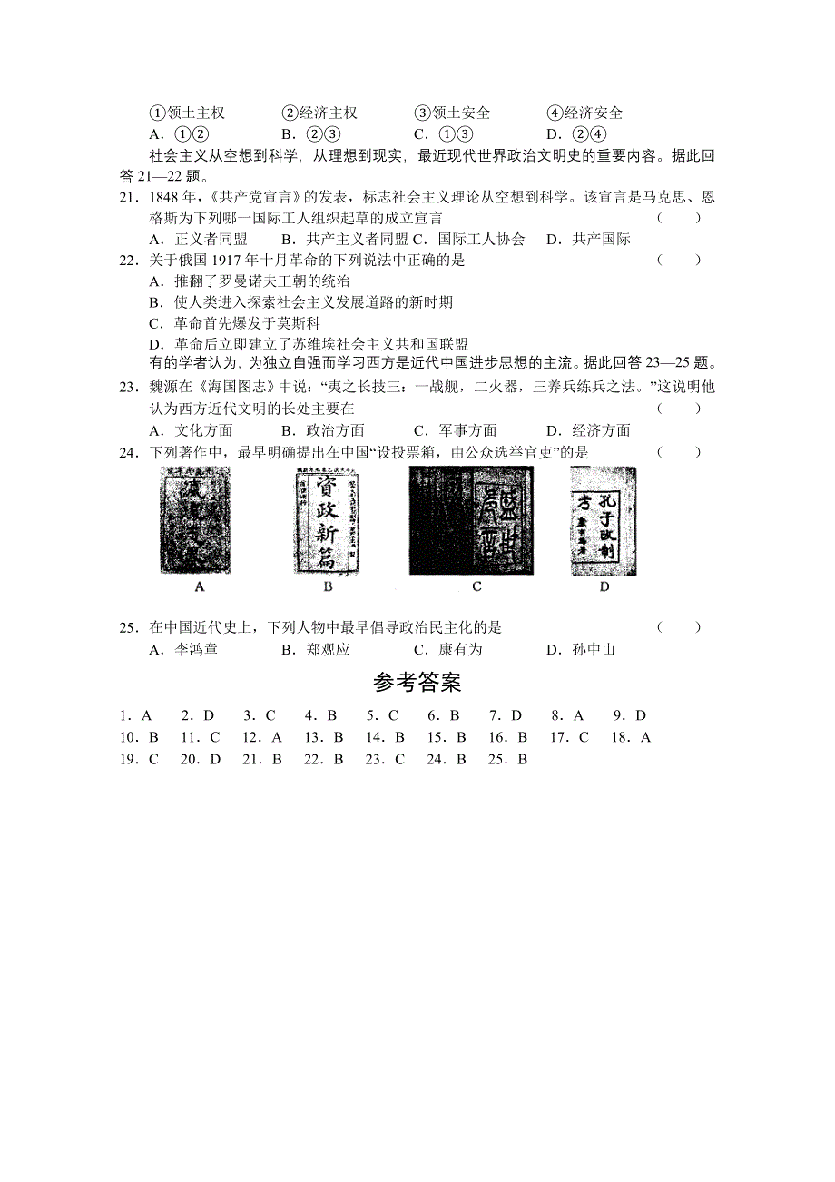 2010年8月份百题精练（2）（历史）.doc_第3页