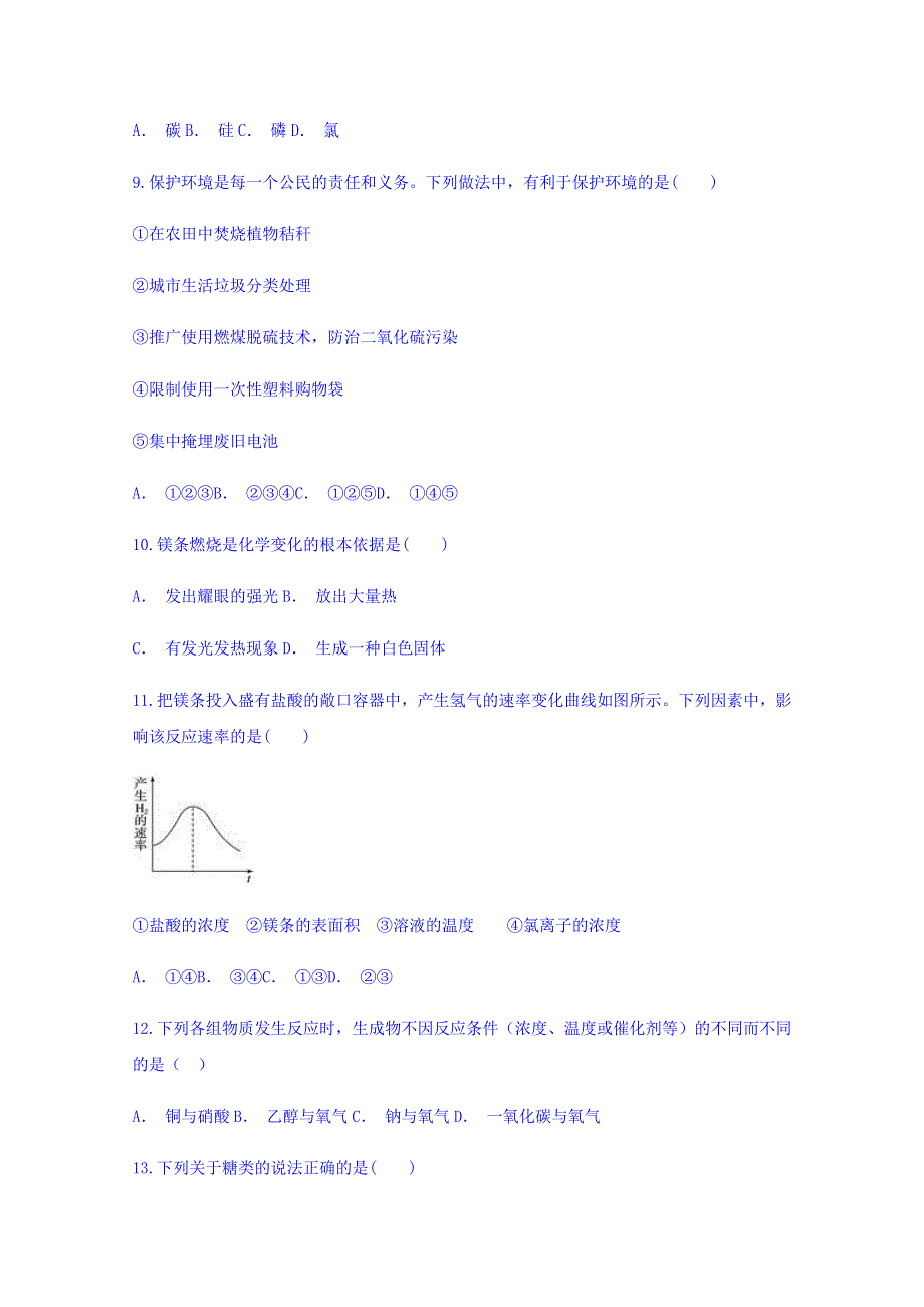 云南省文山州丘北一中2017-2018学年高一下学期6月月考化学试题 WORD版含答案.doc_第3页