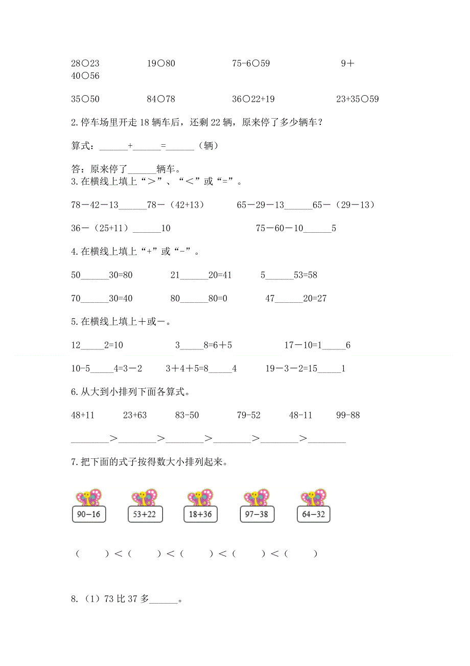 小学二年级数学知识点《100以内的加法和减法》必刷题新版.docx_第2页