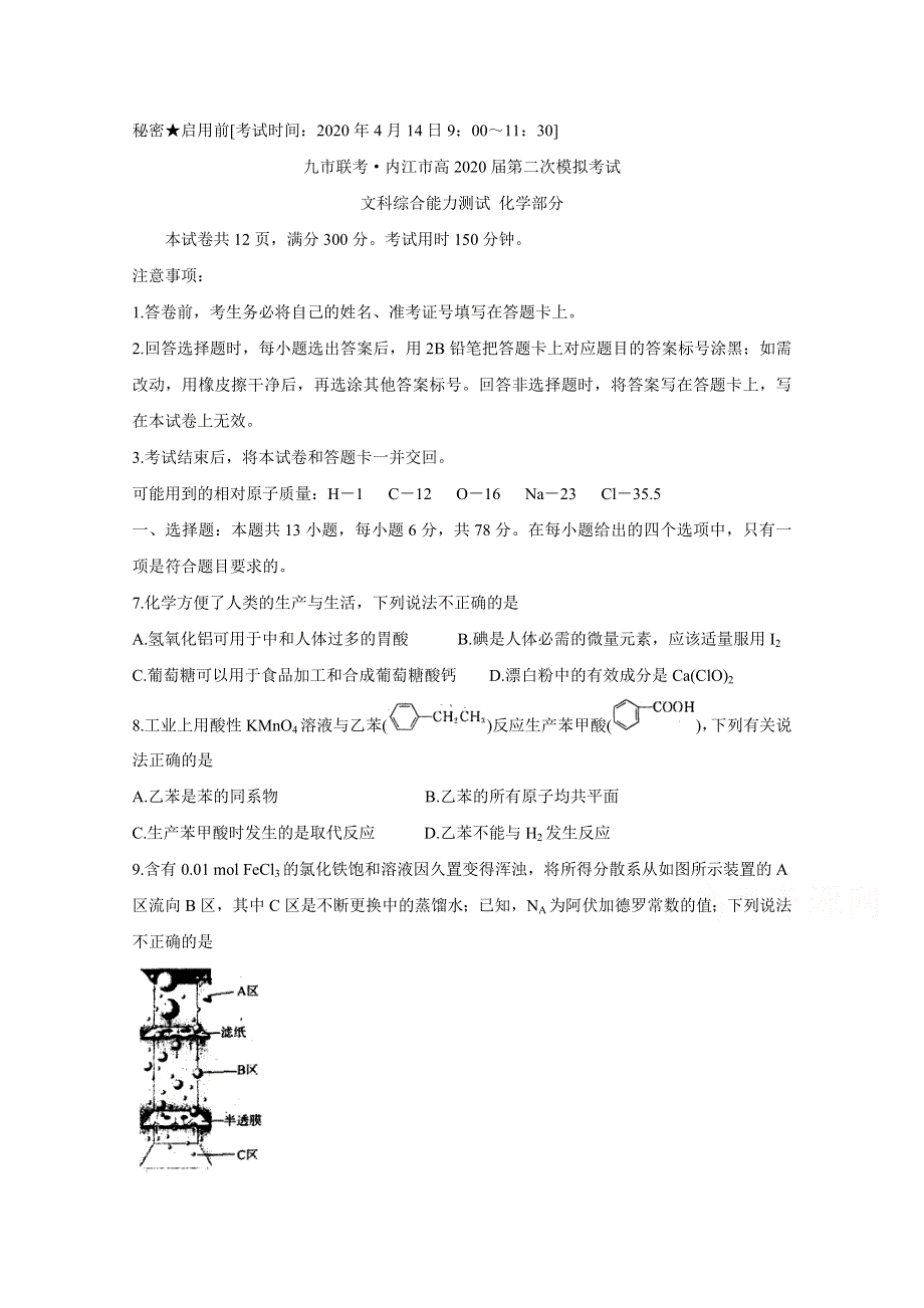 四川省九市联考-内江市2020届高三第二次模拟考试 化学 WORD版含答案BYCHUN.doc_第1页