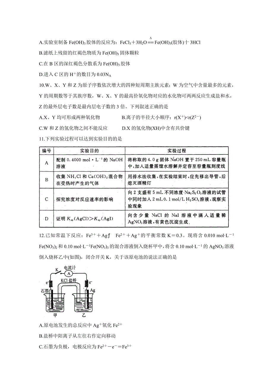 四川省九市联考-内江市2020届高三第二次模拟考试 化学 WORD版含答案BYCHUN.doc_第2页