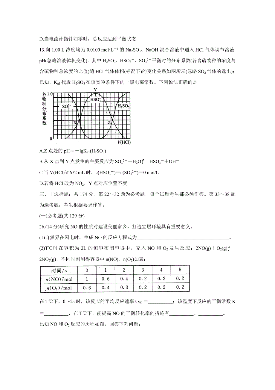 四川省九市联考-内江市2020届高三第二次模拟考试 化学 WORD版含答案BYCHUN.doc_第3页