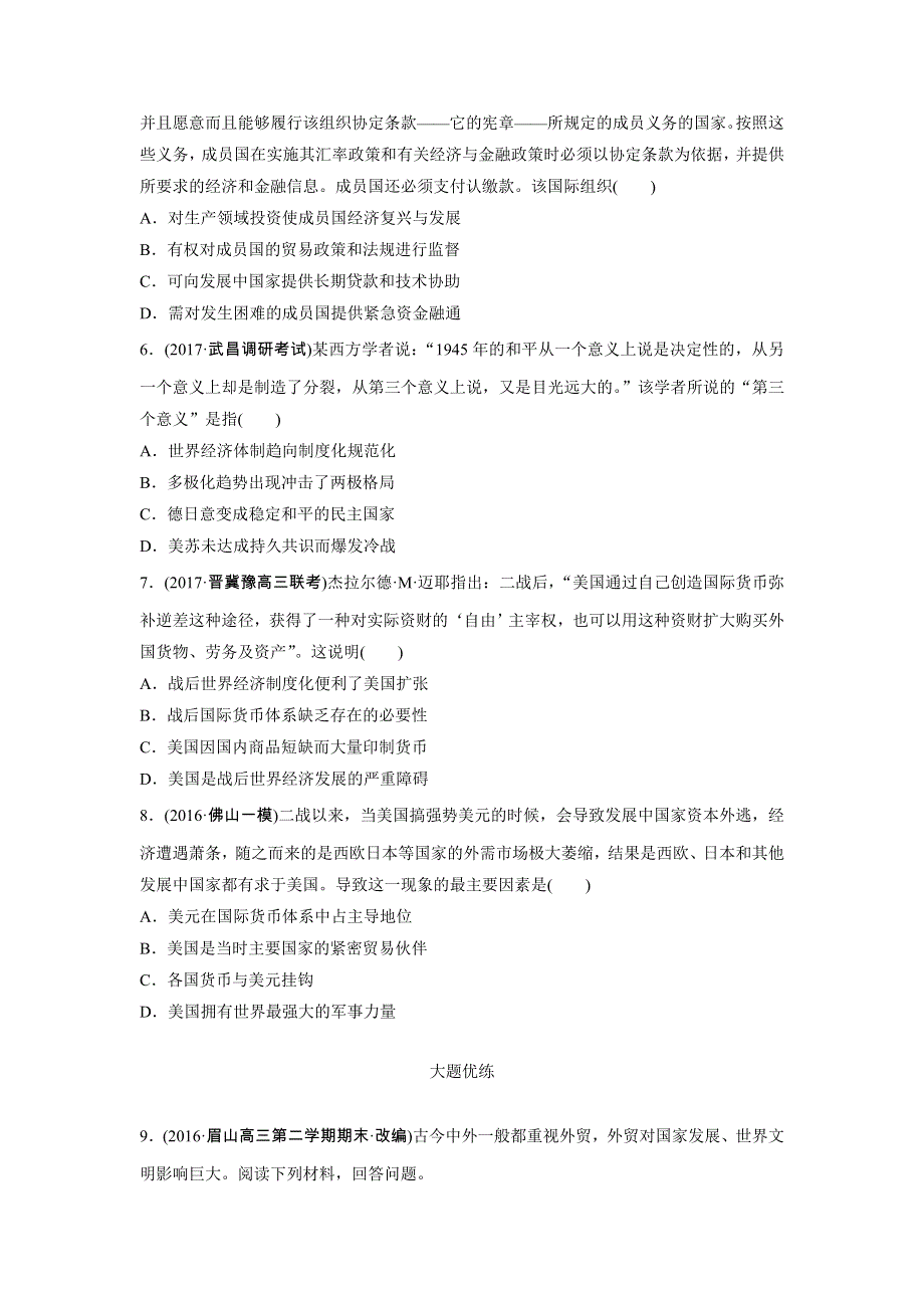 《加练半小时》2018年高考历史（全国）一轮复习考点强化练 第45练 WORD版含答案.doc_第2页