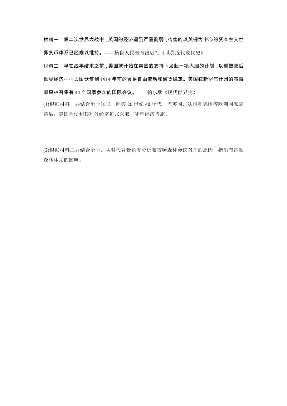 《加练半小时》2018年高考历史（全国）一轮复习考点强化练 第45练 WORD版含答案.doc_第3页