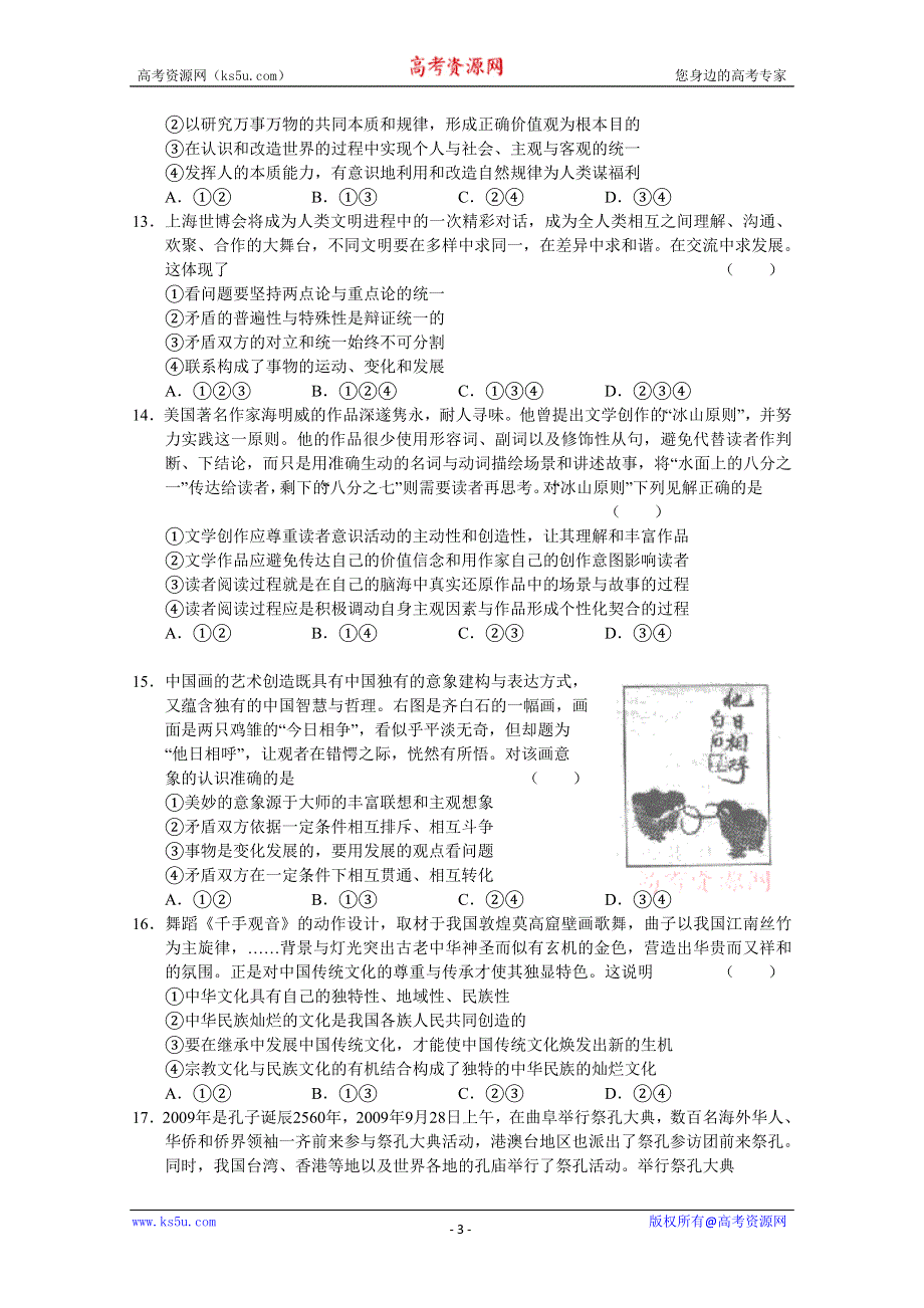 2010年9月份百题精练（1）（政治）.doc_第3页