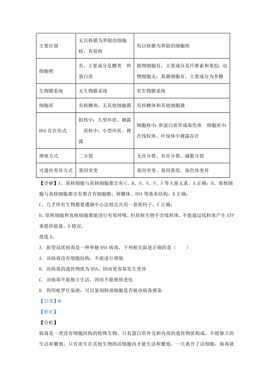 云南省文山州2021届高三生物10月教学质量检测试题（含解析）.doc_第2页