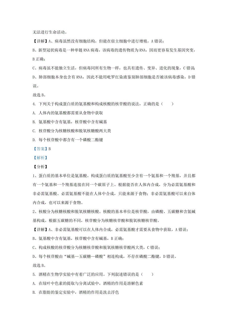 云南省文山州2021届高三生物10月教学质量检测试题（含解析）.doc_第3页