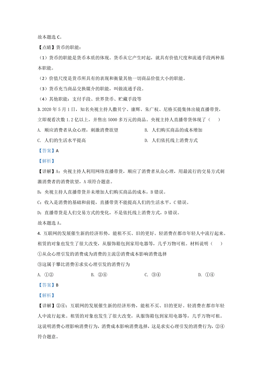 云南省文山州2021届高三10月教育教学质量检测政治试题 WORD版含解析.doc_第2页