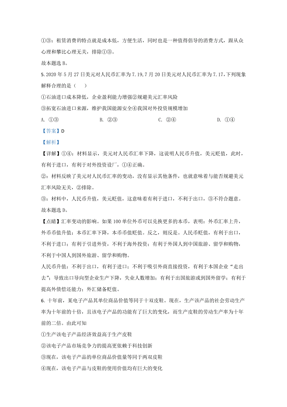 云南省文山州2021届高三10月教育教学质量检测政治试题 WORD版含解析.doc_第3页