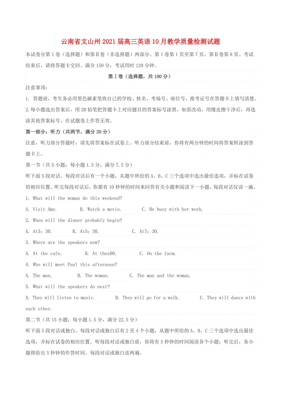 云南省文山州2021届高三英语10月教学质量检测试题.doc_第1页