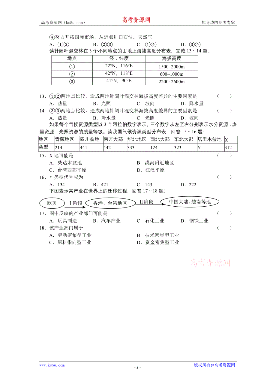 2010年9月份百题精练（1）（地理）.doc_第3页