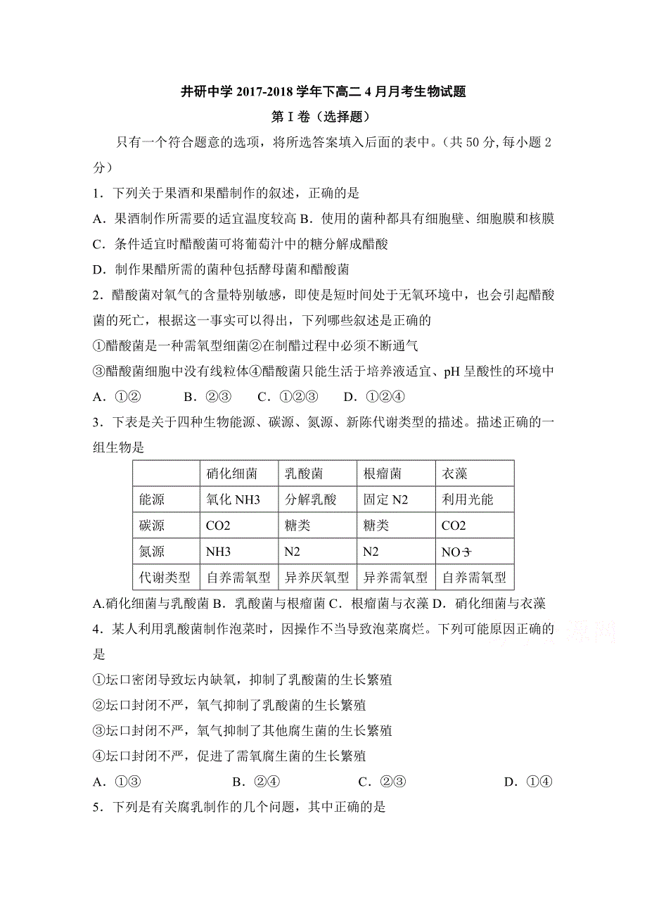 四川省井研中学2017-2018学年高二4月月考生物试题 WORD版含答案.doc_第1页