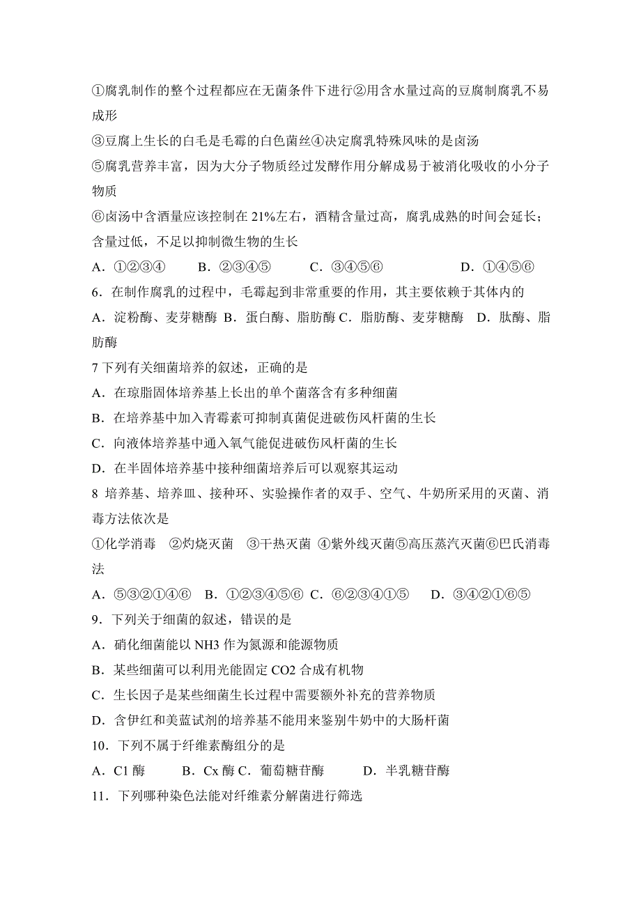 四川省井研中学2017-2018学年高二4月月考生物试题 WORD版含答案.doc_第2页