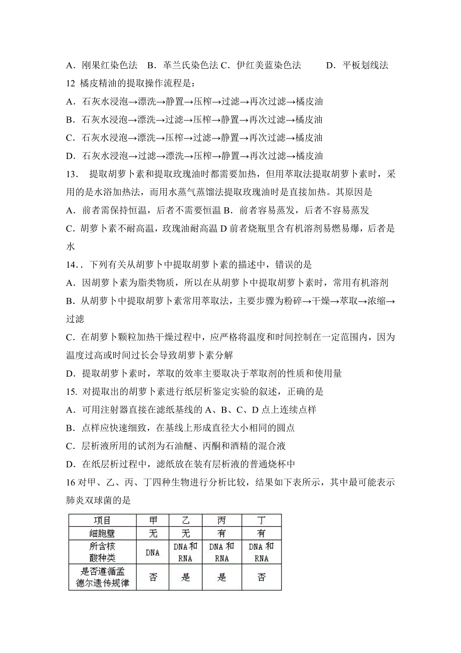 四川省井研中学2017-2018学年高二4月月考生物试题 WORD版含答案.doc_第3页