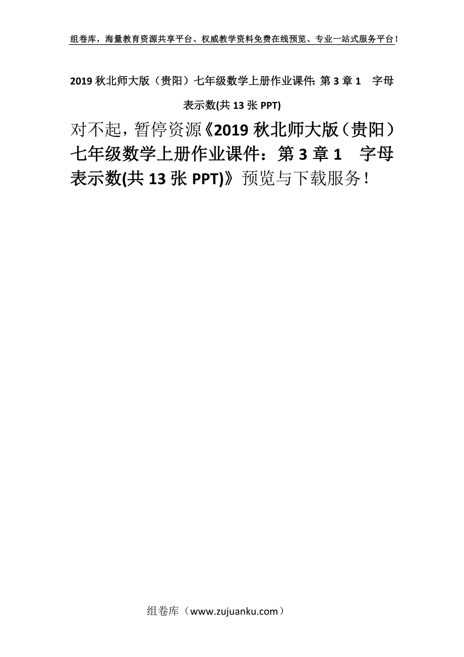 2019秋北师大版（贵阳）七年级数学上册作业课件：第3章1字母表示数(共13张PPT).docx_第1页