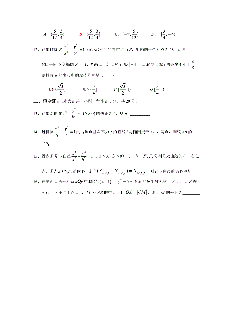 四川省井研中学2015-2016学年高二上学期第一阶段考试数学试题 WORD版含答案.doc_第2页