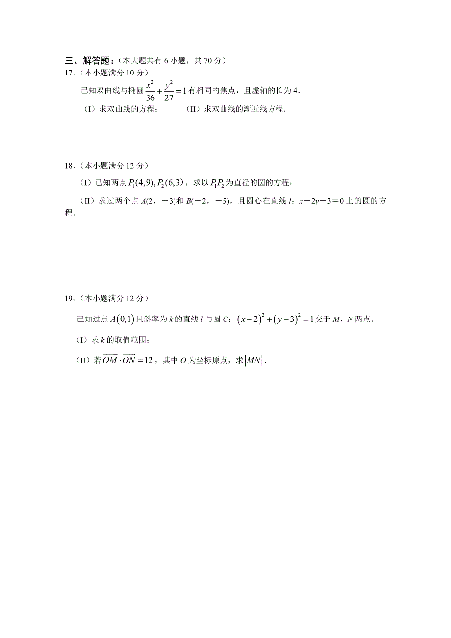 四川省井研中学2015-2016学年高二上学期第一阶段考试数学试题 WORD版含答案.doc_第3页