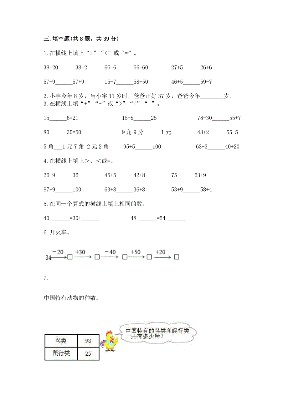 小学二年级数学知识点《100以内的加法和减法》必刷题精品【历年真题】.docx_第2页