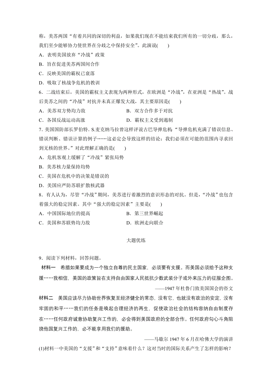 《加练半小时》2018年高考历史（江苏专用）一轮复习考点强化练 第24练 WORD版含答案.doc_第2页