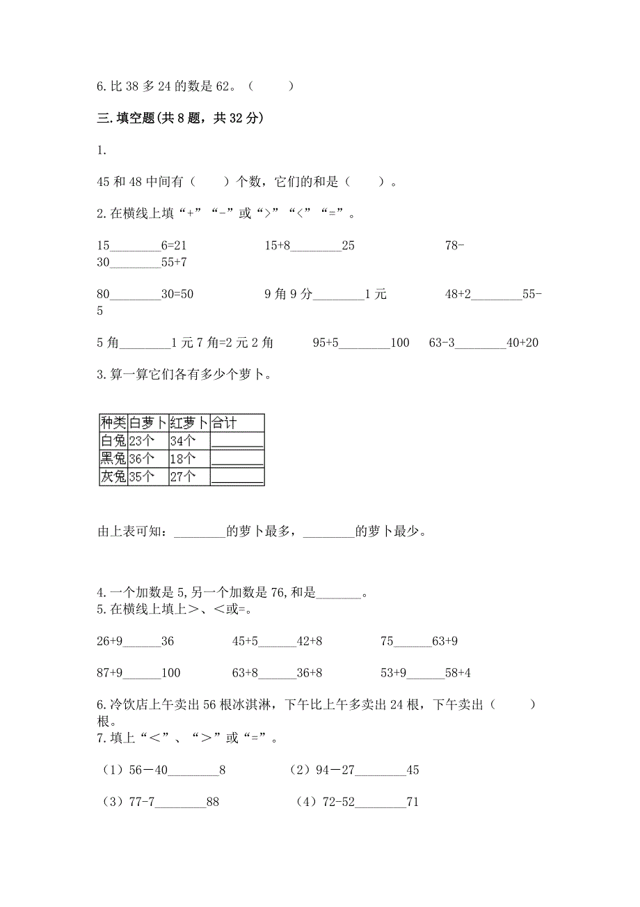 小学二年级数学知识点《100以内的加法和减法》必刷题精品【突破训练】.docx_第2页