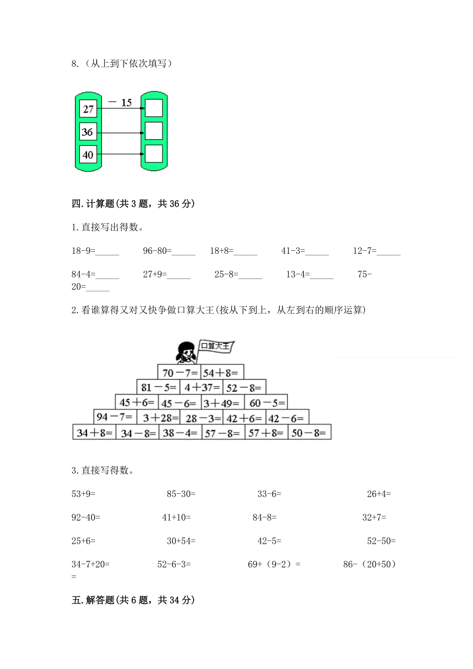 小学二年级数学知识点《100以内的加法和减法》必刷题精品【突破训练】.docx_第3页