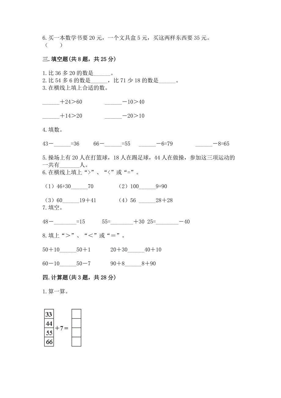 小学二年级数学知识点《100以内的加法和减法》必刷题精品【夺冠】.docx_第2页