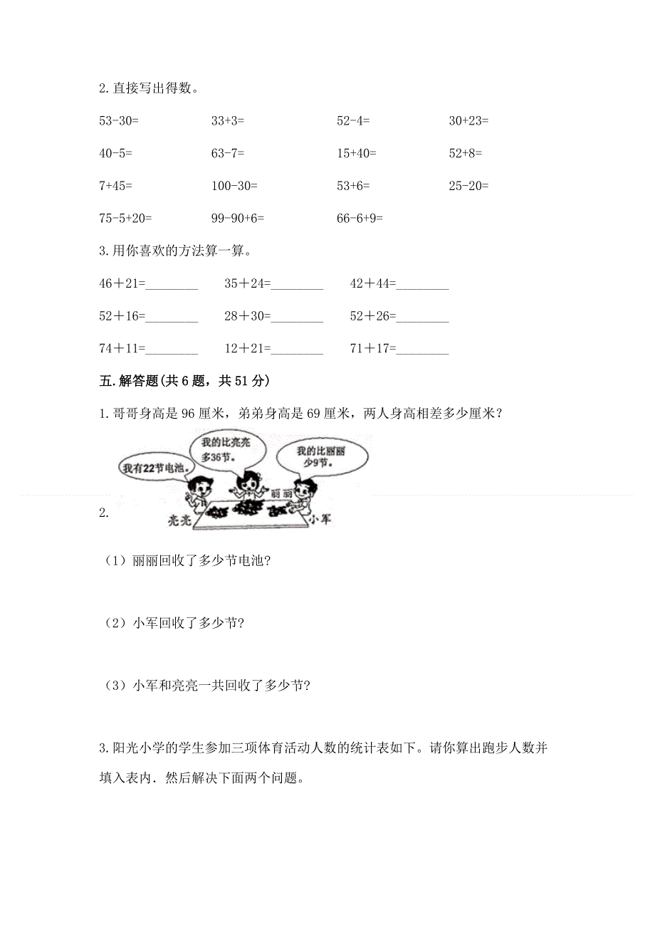 小学二年级数学知识点《100以内的加法和减法》必刷题精品【夺冠】.docx_第3页