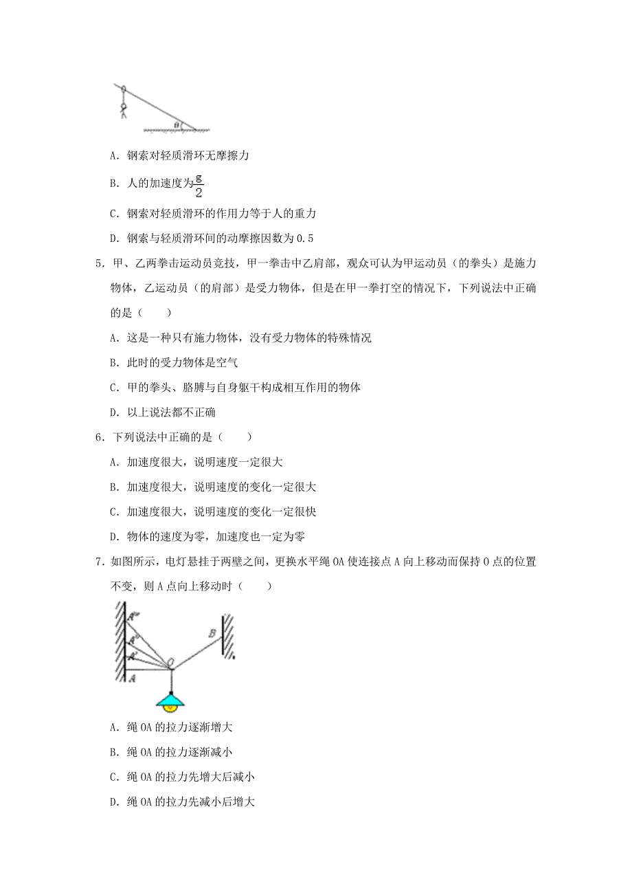 云南省文山州广南二中2019-2020学年高一物理上学期期末考试试题（含解析）.doc_第2页