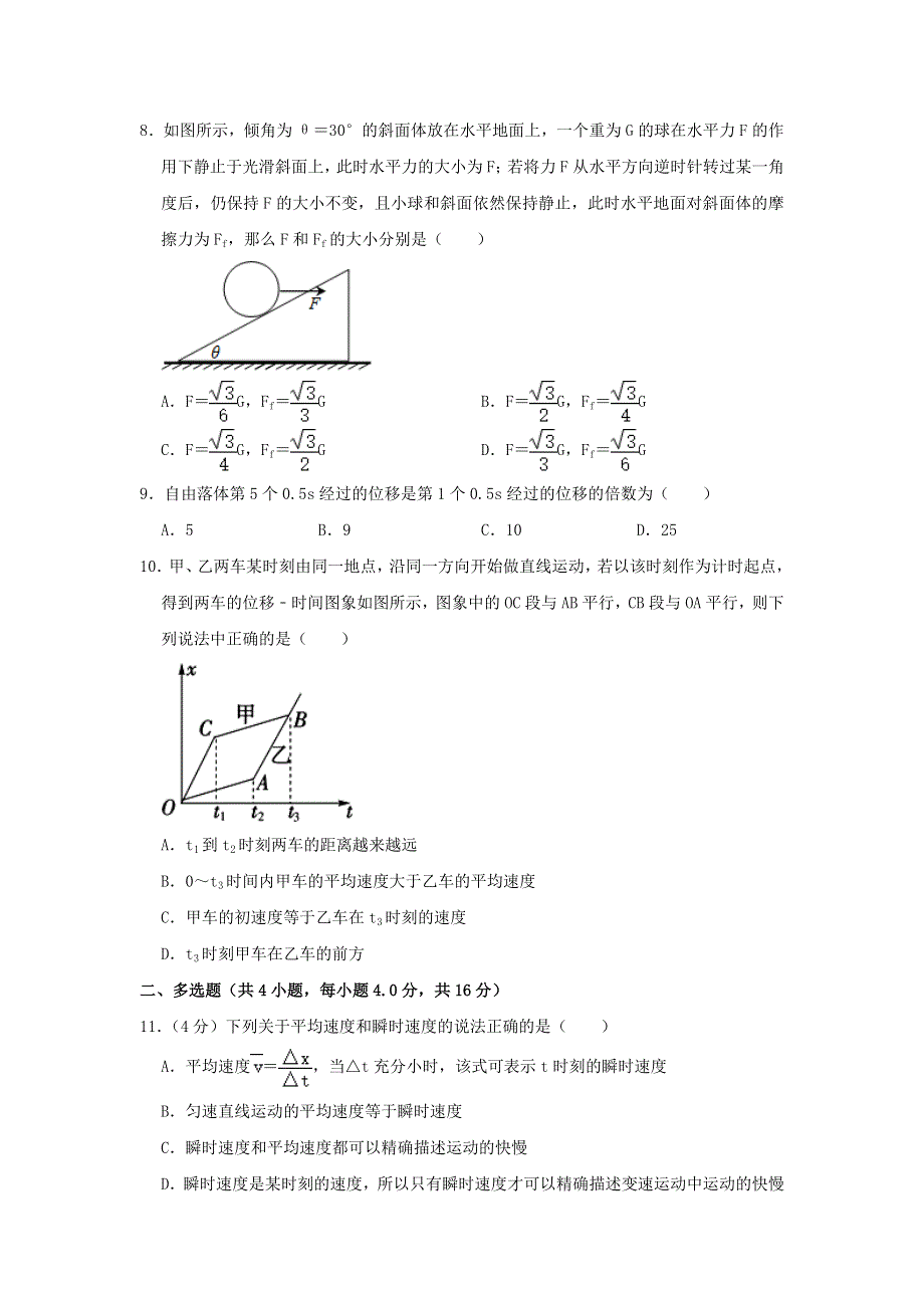 云南省文山州广南二中2019-2020学年高一物理上学期期末考试试题（含解析）.doc_第3页