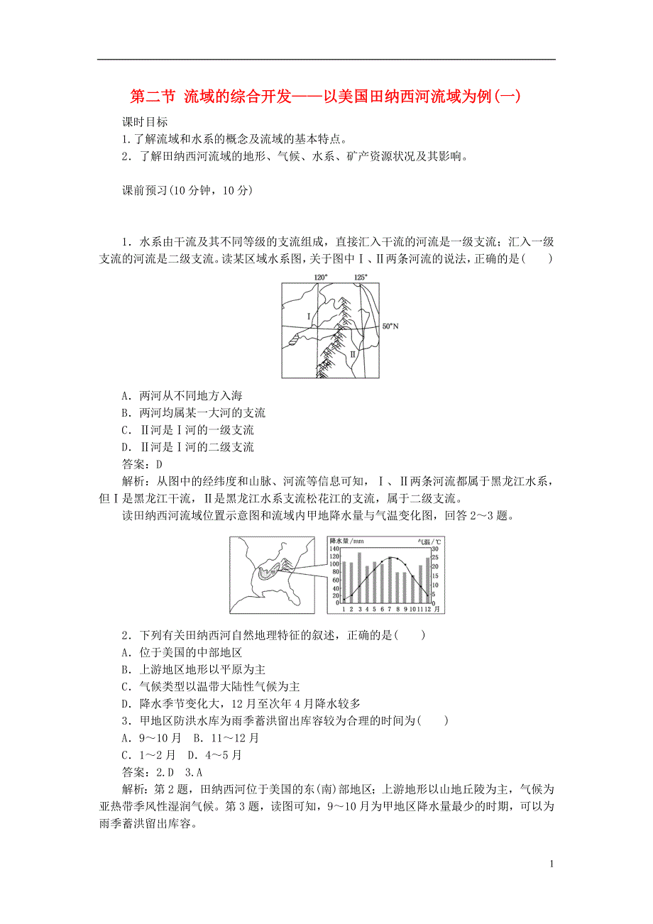 2017_2018学年高中地理第3章区域自然资源综合开发利用3.2.1流域的综合开发__以美国田纳西河流域为例一课时作业新人教版必修320180510112.doc_第1页