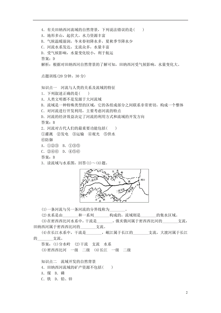 2017_2018学年高中地理第3章区域自然资源综合开发利用3.2.1流域的综合开发__以美国田纳西河流域为例一课时作业新人教版必修320180510112.doc_第2页