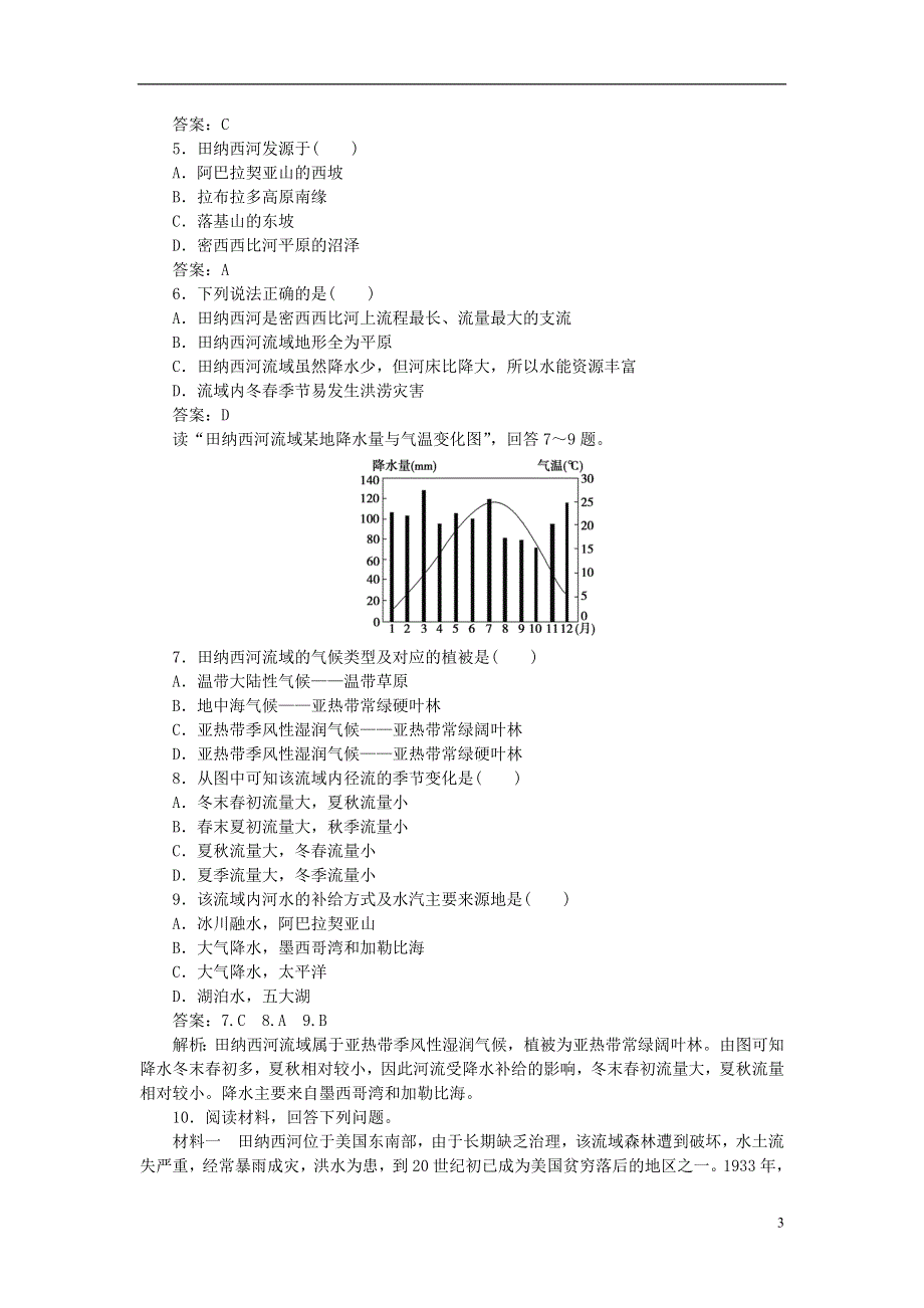 2017_2018学年高中地理第3章区域自然资源综合开发利用3.2.1流域的综合开发__以美国田纳西河流域为例一课时作业新人教版必修320180510112.doc_第3页