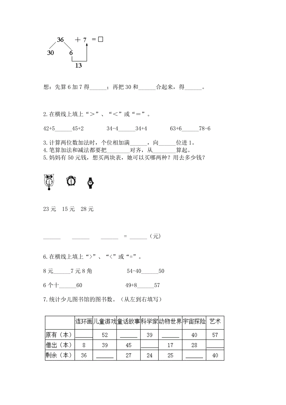 小学二年级数学知识点《100以内的加法和减法》必刷题精品【达标题】.docx_第2页