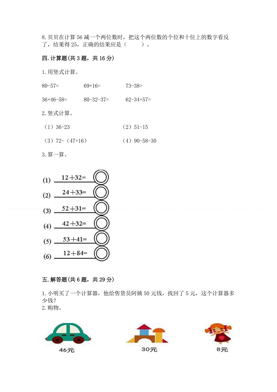 小学二年级数学知识点《100以内的加法和减法》必刷题精品【达标题】.docx_第3页