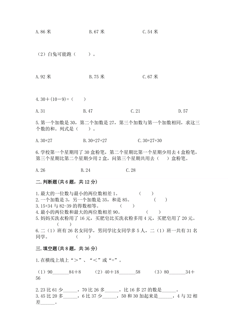 小学二年级数学知识点《100以内的加法和减法》必刷题精品【典优】.docx_第2页