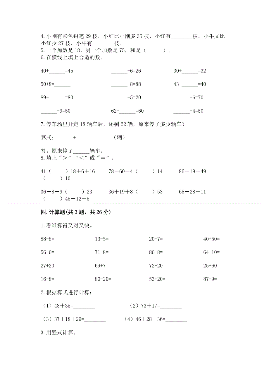 小学二年级数学知识点《100以内的加法和减法》必刷题精品【典优】.docx_第3页