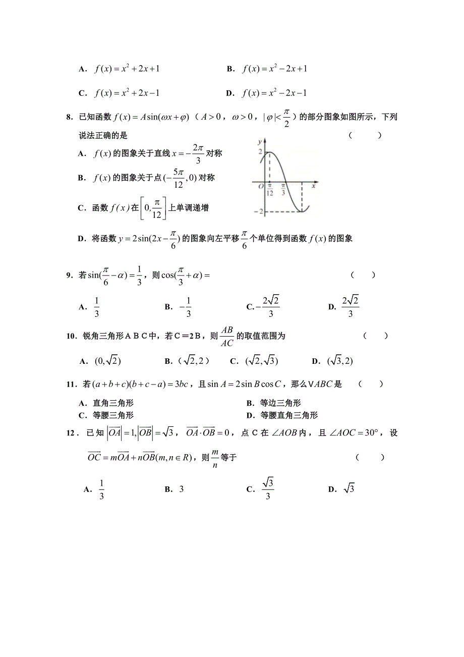 四川省什邡中学高2015-2016学年高一下学期第一次月考数学试题（文科） WORD版无答案.doc_第2页