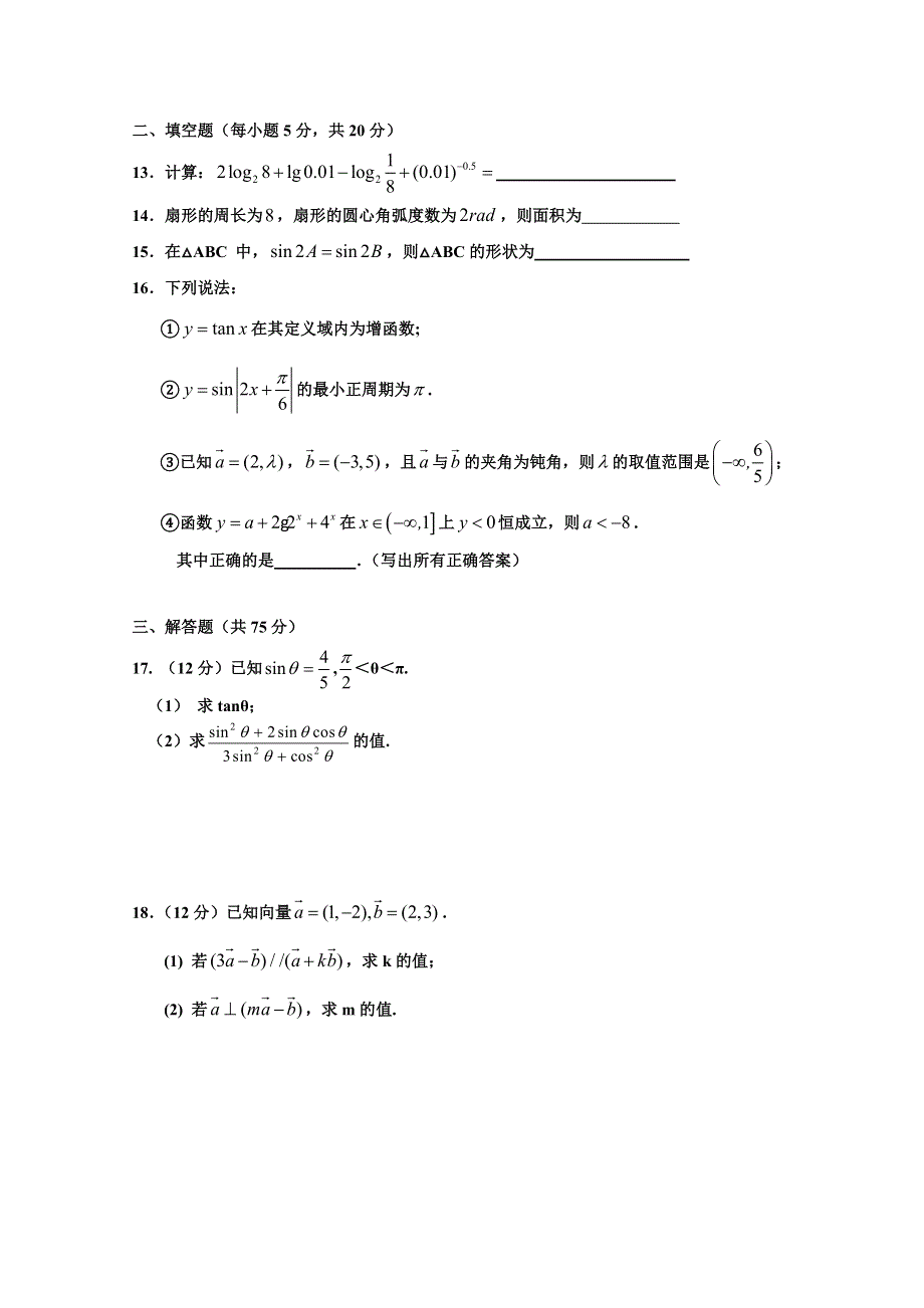 四川省什邡中学高2015-2016学年高一下学期第一次月考数学试题（文科） WORD版无答案.doc_第3页