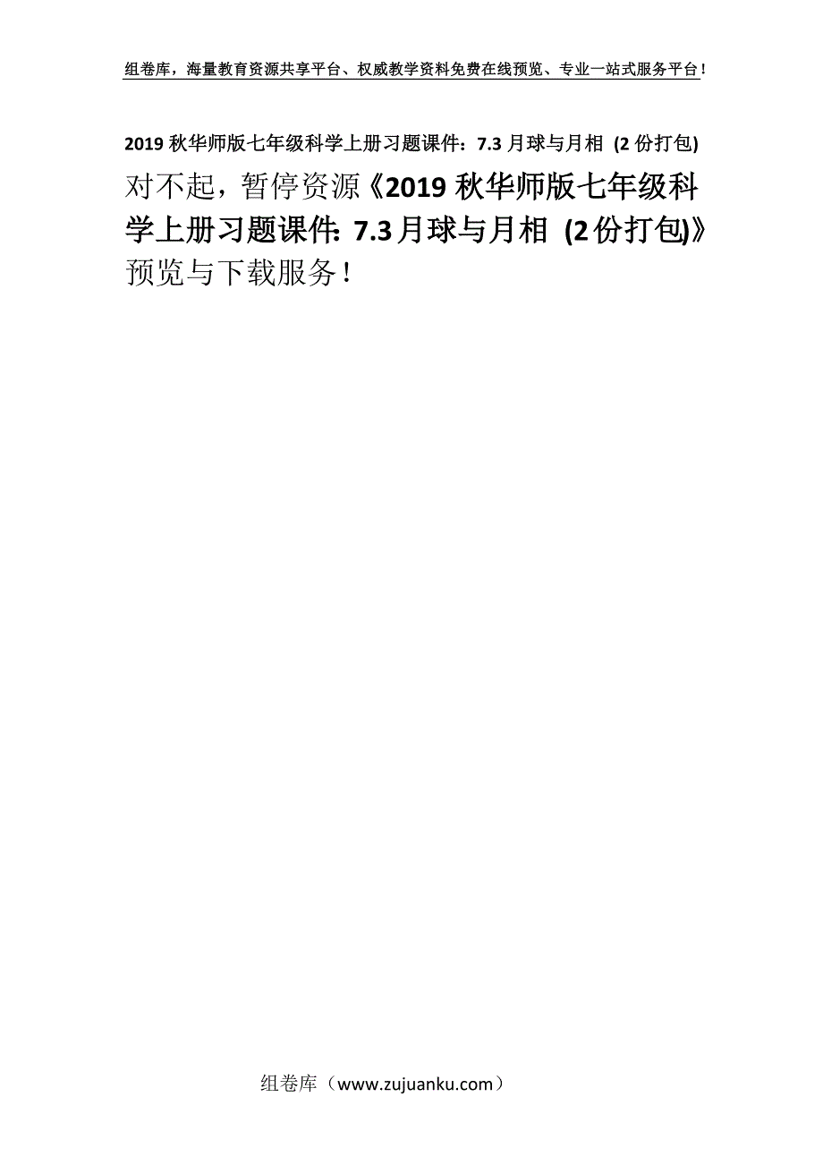 2019秋华师版七年级科学上册习题课件：7.3月球与月相 (2份打包).docx_第1页