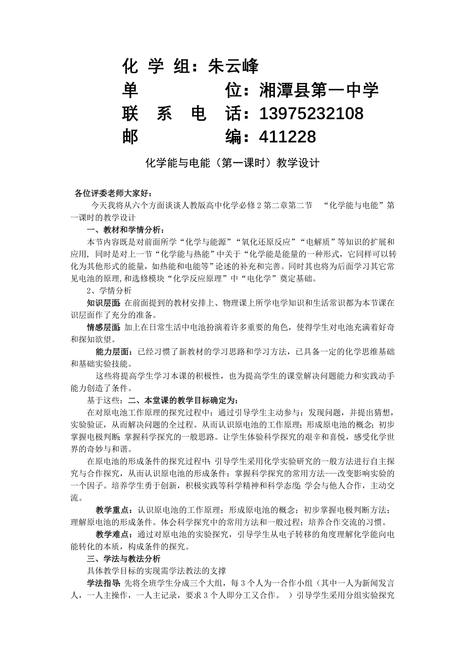 2010年全国高中化学优质课观摩评比暨教学改革研讨会说课稿（ 湖南 朱云峰）.doc_第2页