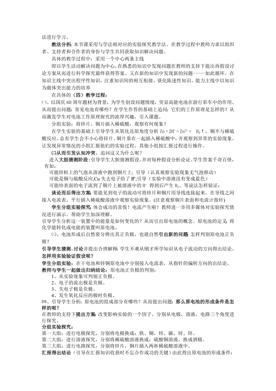 2010年全国高中化学优质课观摩评比暨教学改革研讨会说课稿（ 湖南 朱云峰）.doc_第3页