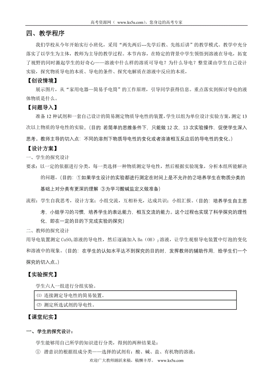 2010年全国高中化学优质课观摩评比暨教学改革研讨会说课稿（ 辽宁 孙畅）.doc_第2页