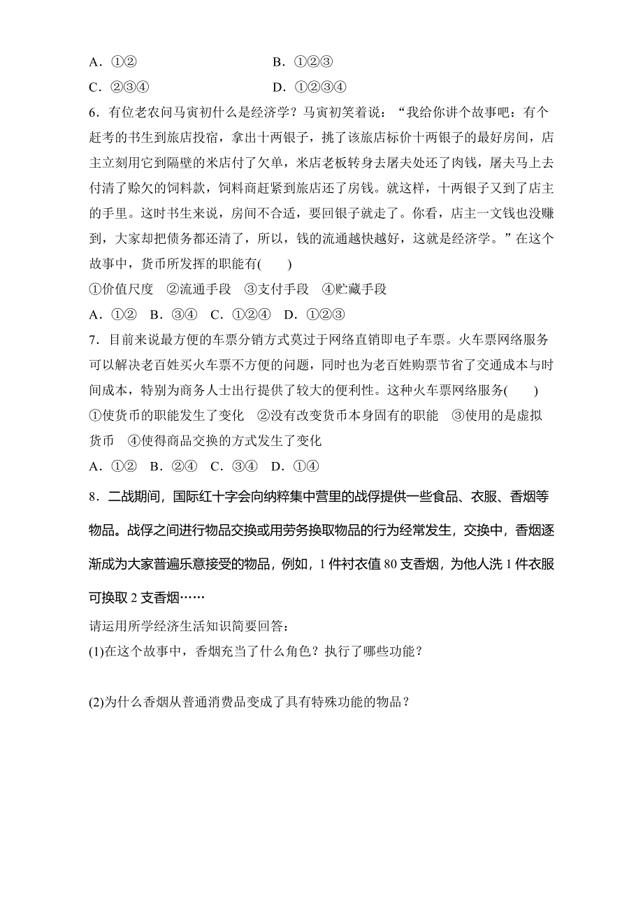 《加练半小时》2018年高考政治一轮复习加练半小时：第1练 WORD版含解析.doc_第2页