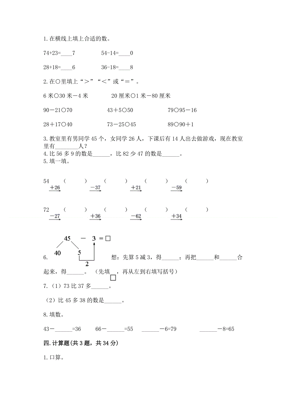 小学二年级数学知识点《100以内的加法和减法》必刷题精品【预热题】.docx_第2页