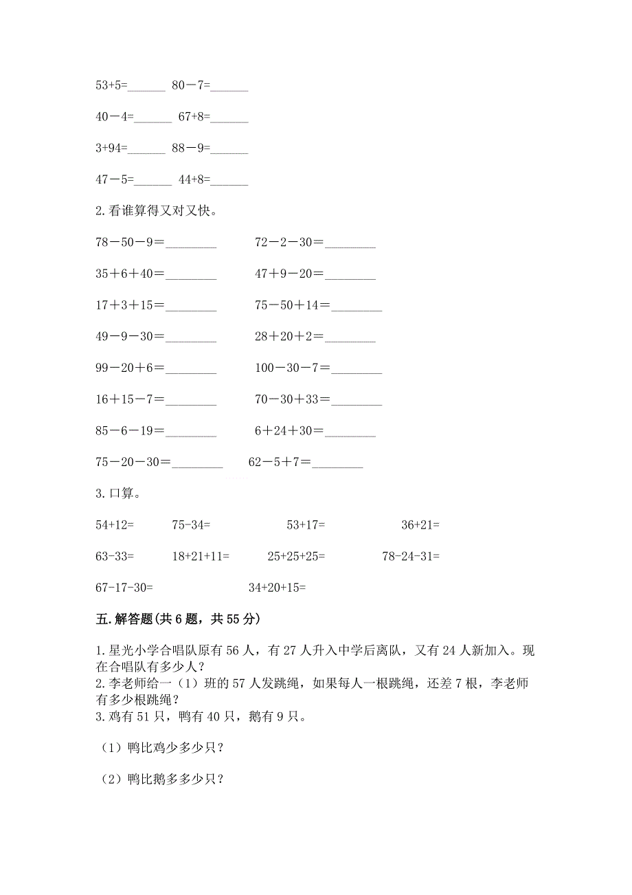 小学二年级数学知识点《100以内的加法和减法》必刷题精品【预热题】.docx_第3页