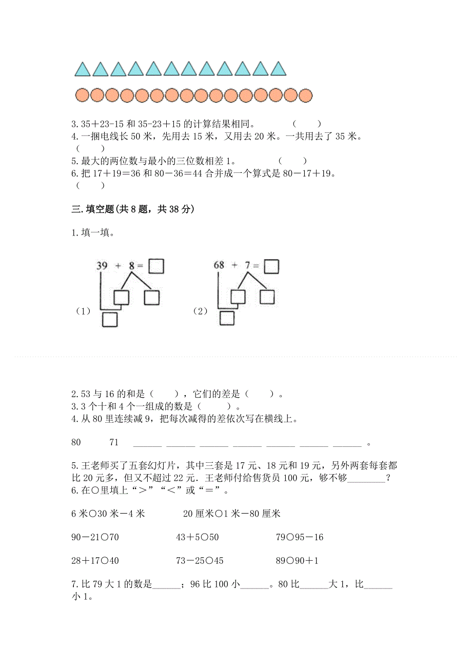 小学二年级数学知识点《100以内的加法和减法》必刷题精品【完整版】.docx_第2页